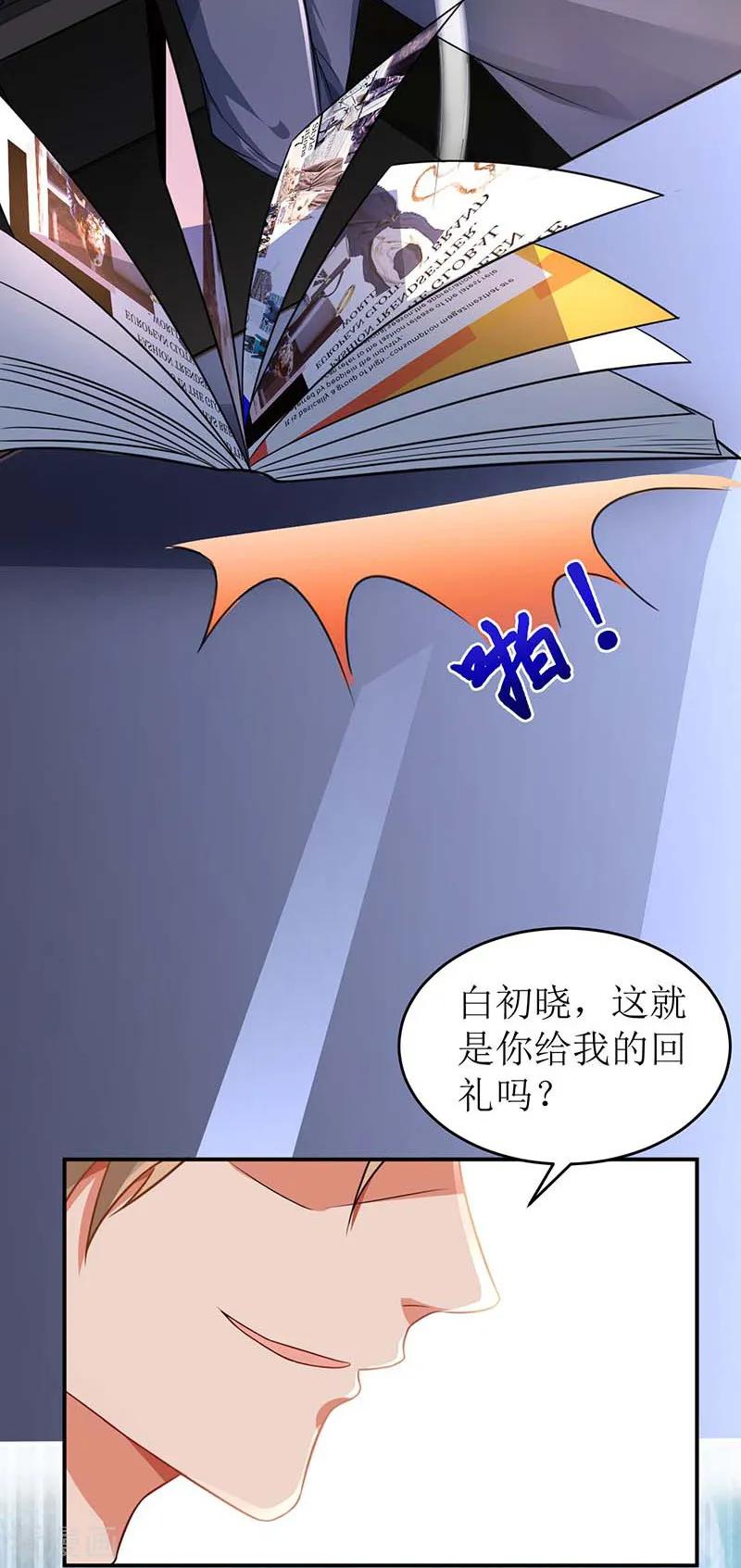 拐个妈咪带回家55话 愤怒的白若薇