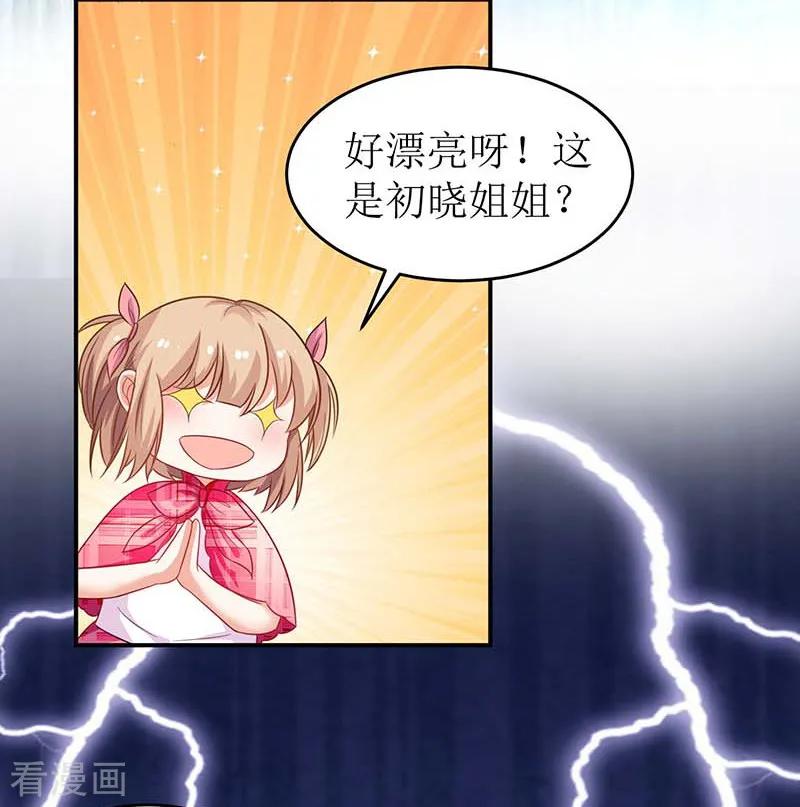 拐个妈咪带回家55话 愤怒的白若薇