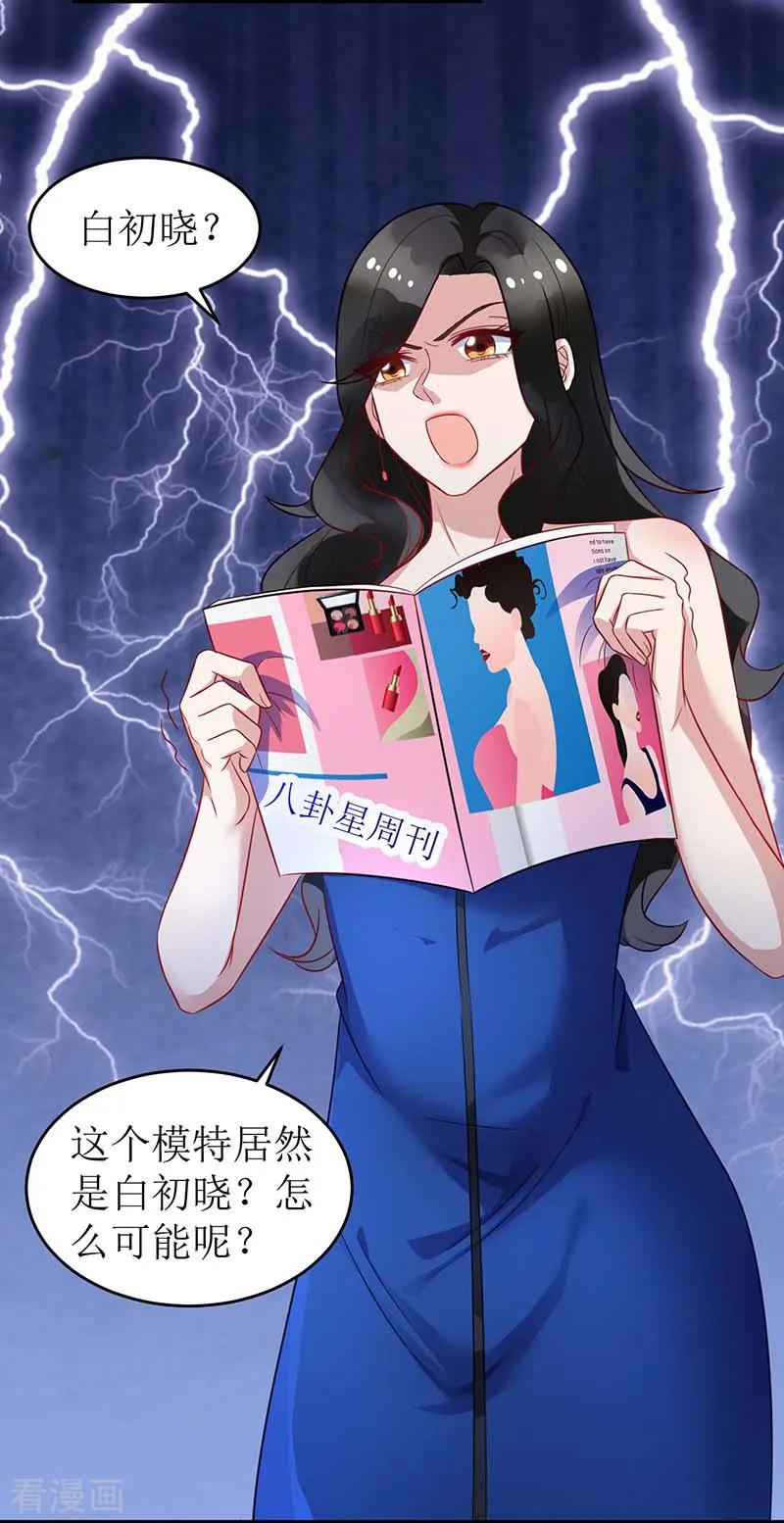 拐个妈咪带回家55话 愤怒的白若薇