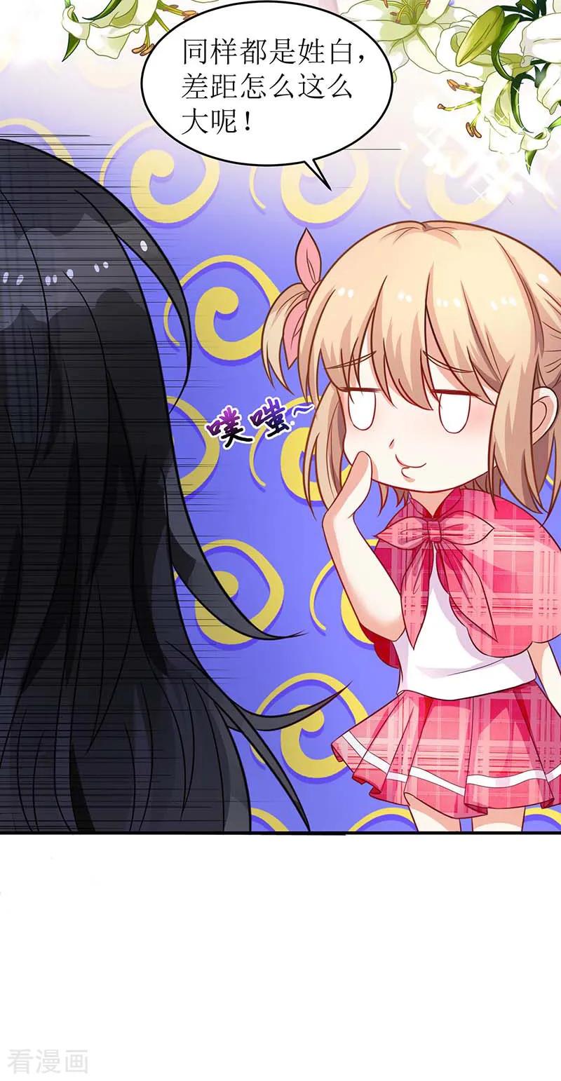 拐个妈咪带回家55话 愤怒的白若薇