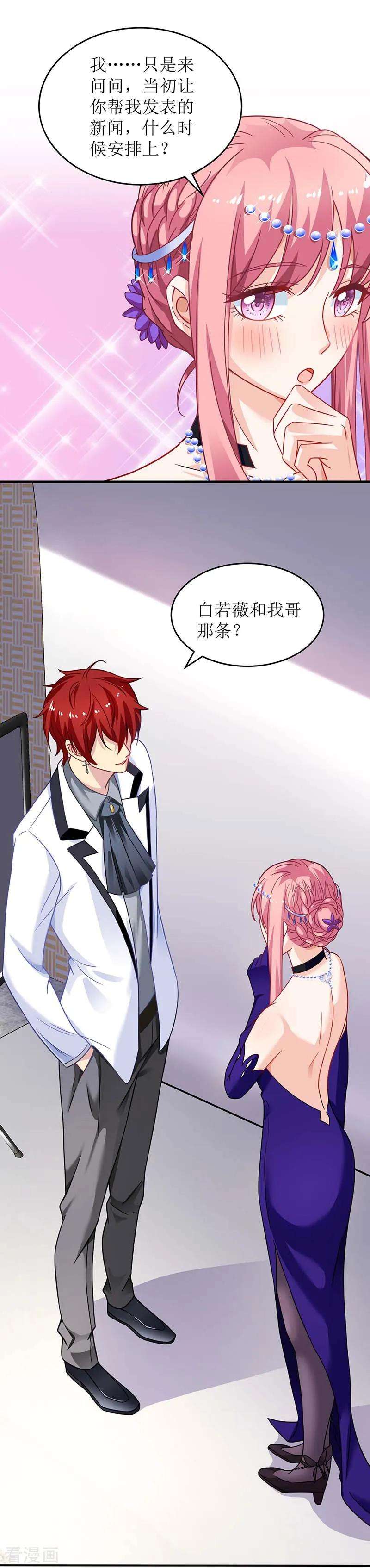 拐个妈咪带回家55话 愤怒的白若薇