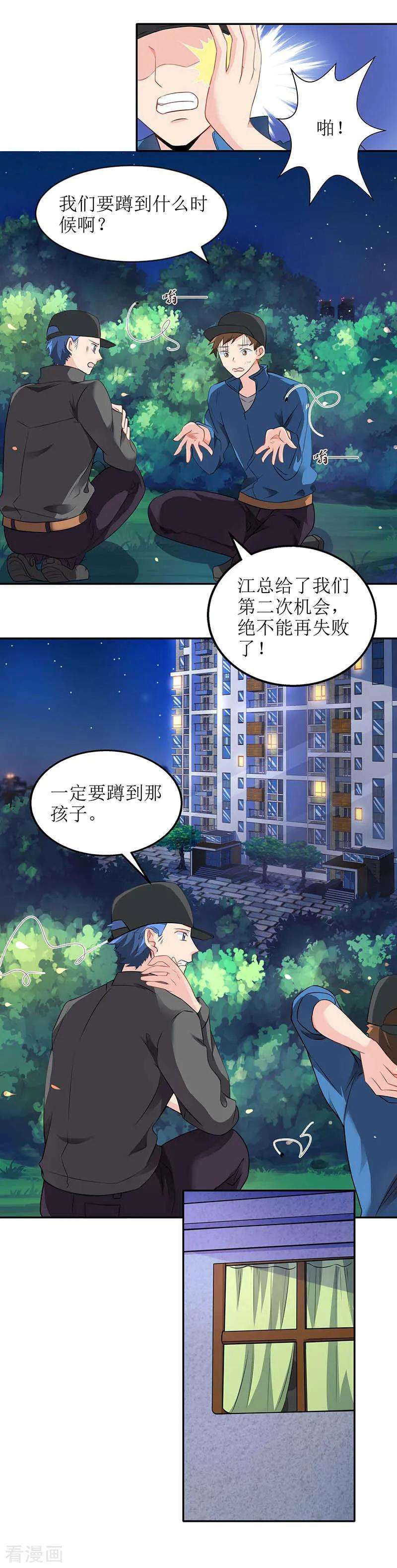 拐个妈咪带回家56话 舆论风波