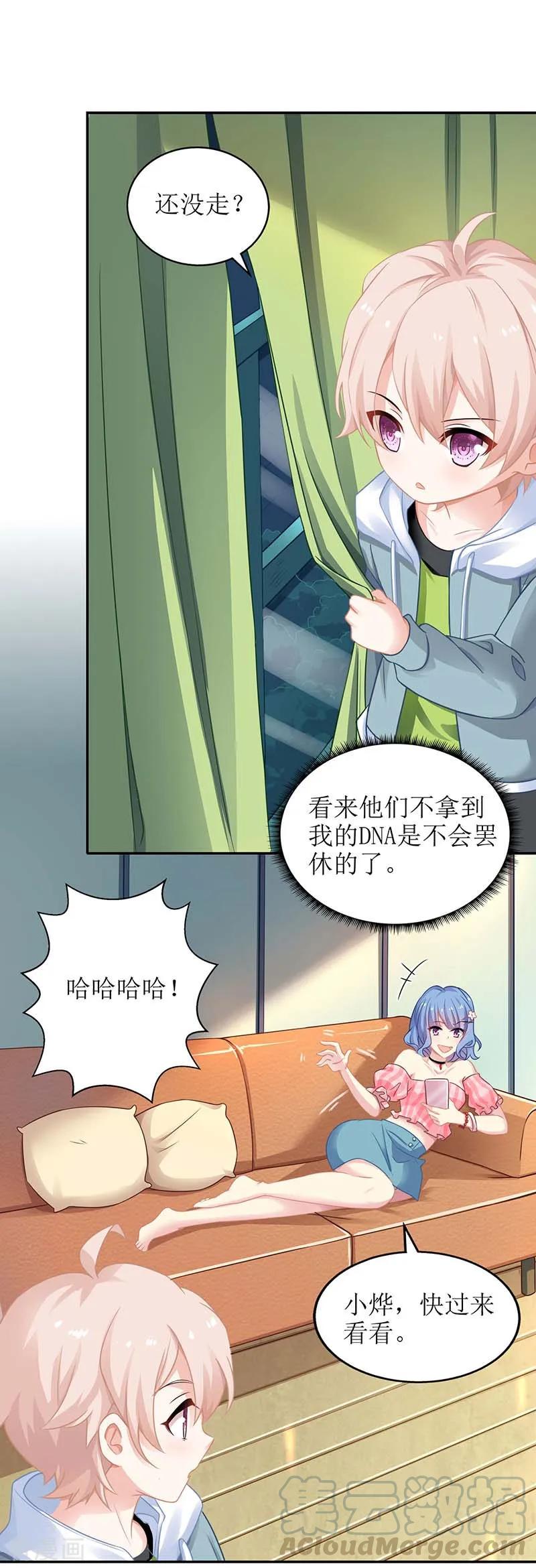 拐个妈咪带回家56话 舆论风波