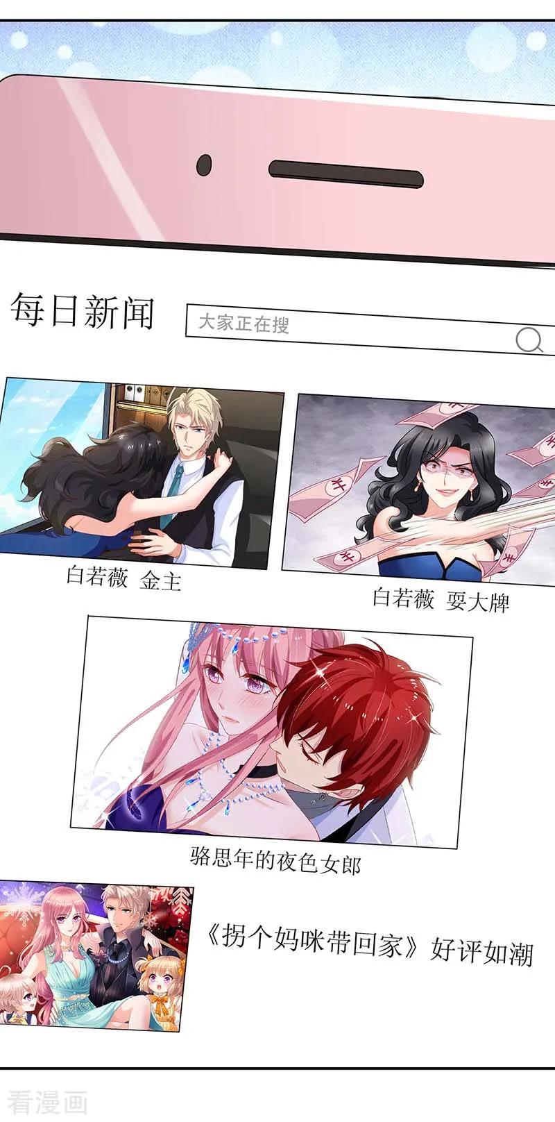 拐个妈咪带回家56话 舆论风波