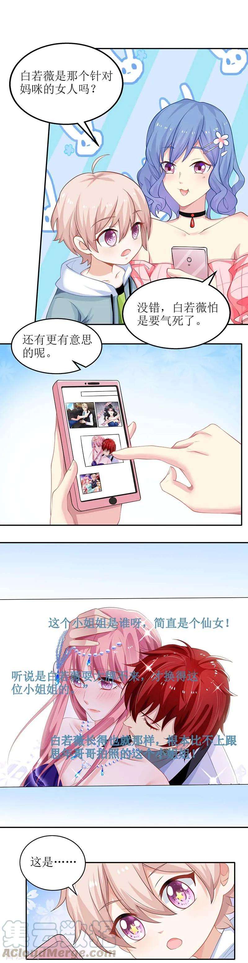 拐个妈咪带回家56话 舆论风波