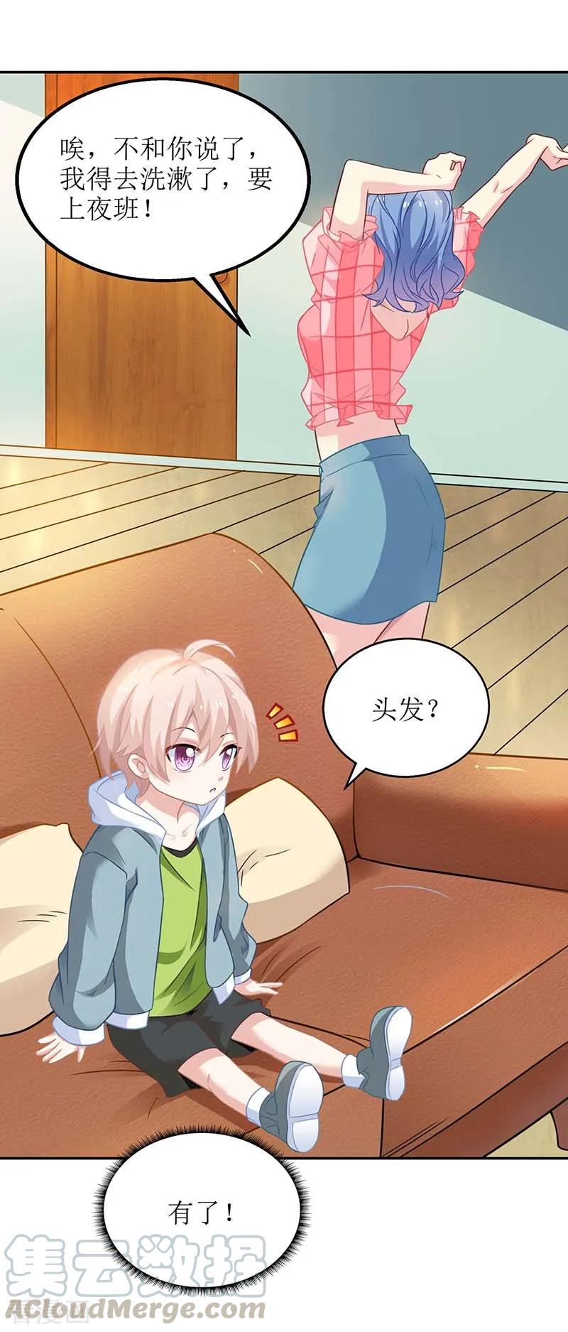 拐个妈咪带回家56话 舆论风波