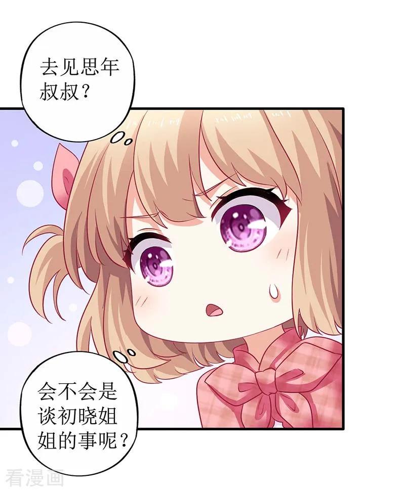 拐个妈咪带回家58话 真相