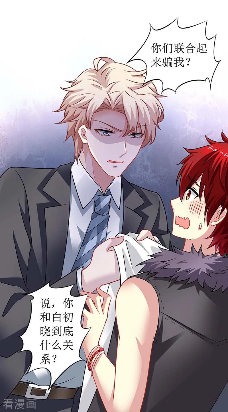 拐个妈咪带回家58话 真相