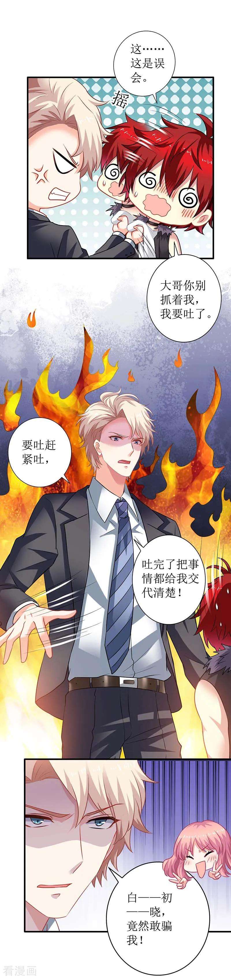 拐个妈咪带回家58话 真相