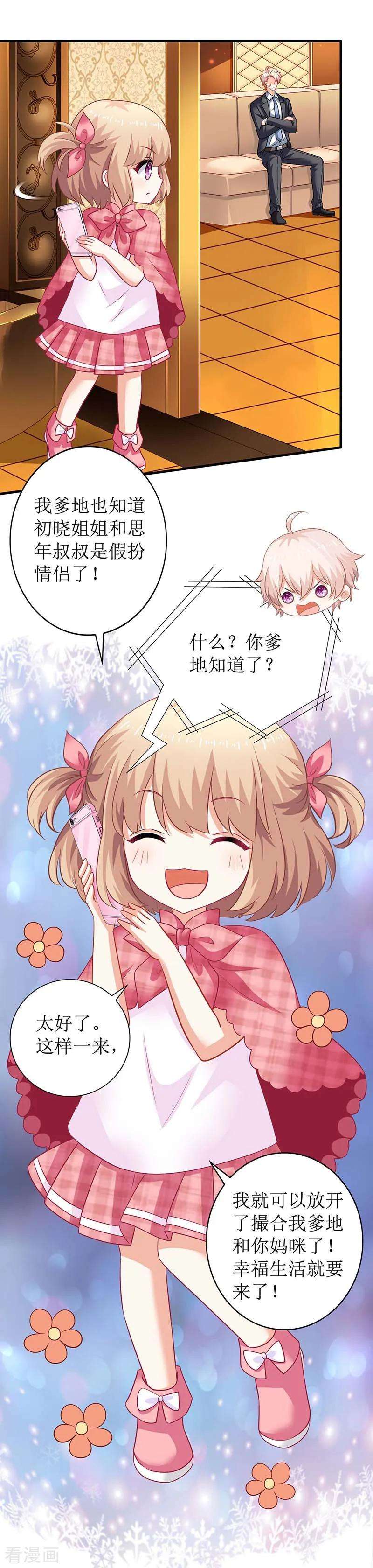 拐个妈咪带回家58话 真相