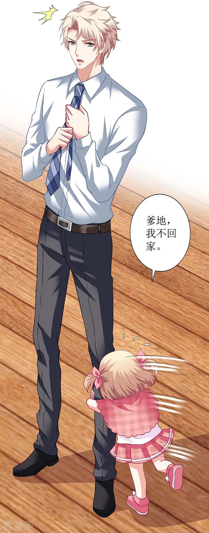 拐个妈咪带回家58话 真相