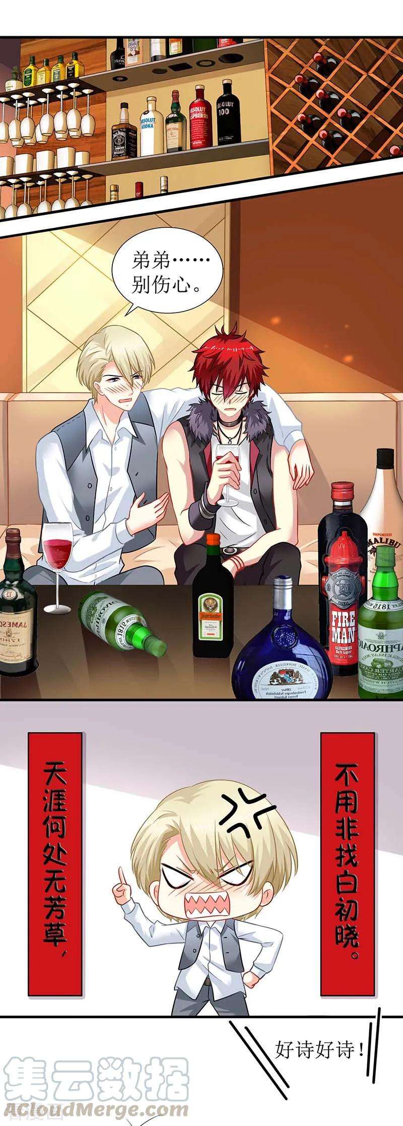 拐个妈咪带回家58话 真相