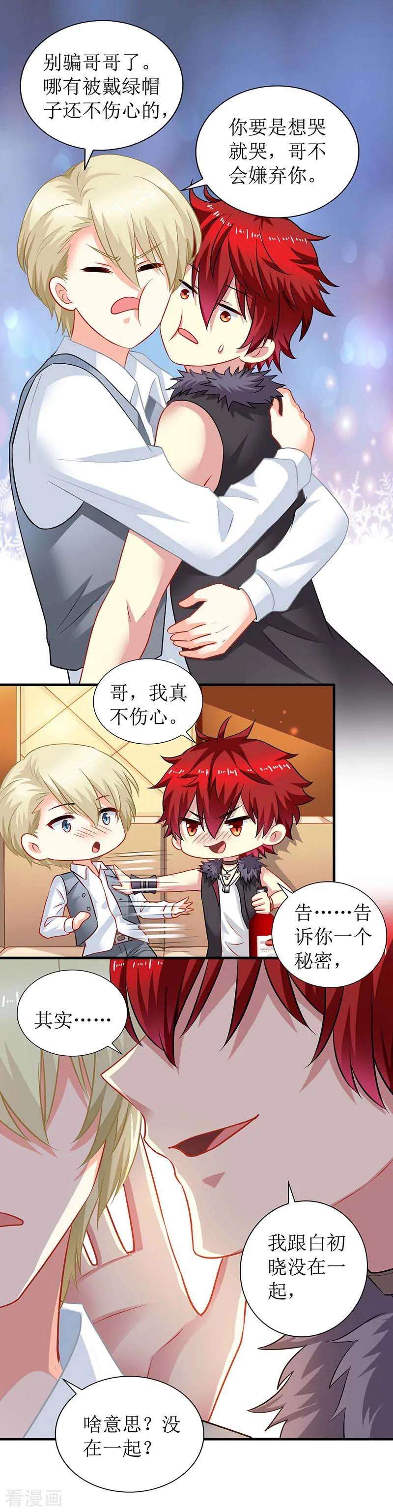 拐个妈咪带回家58话 真相