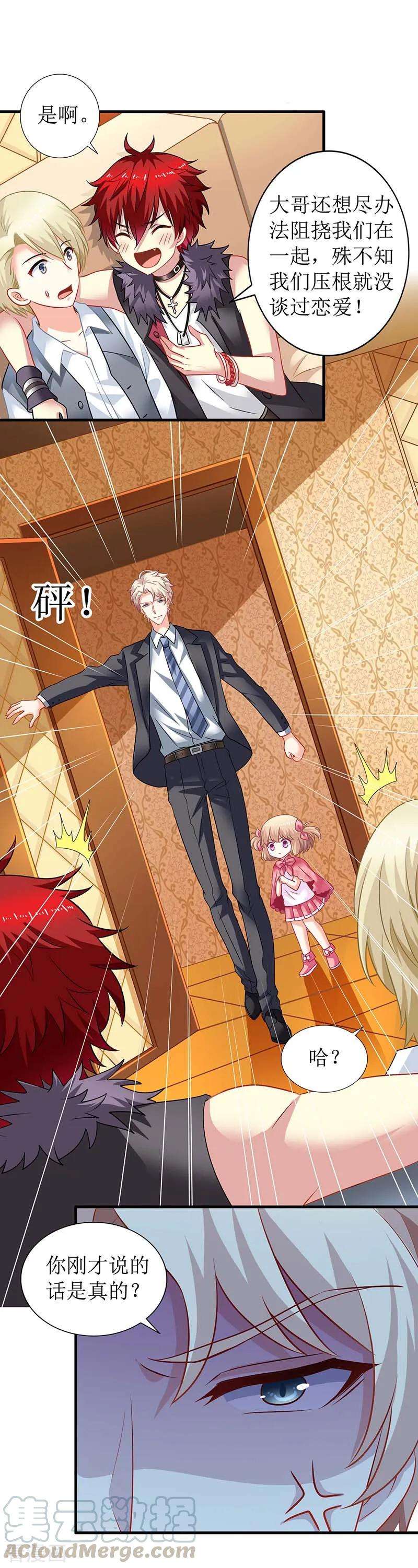 拐个妈咪带回家58话 真相