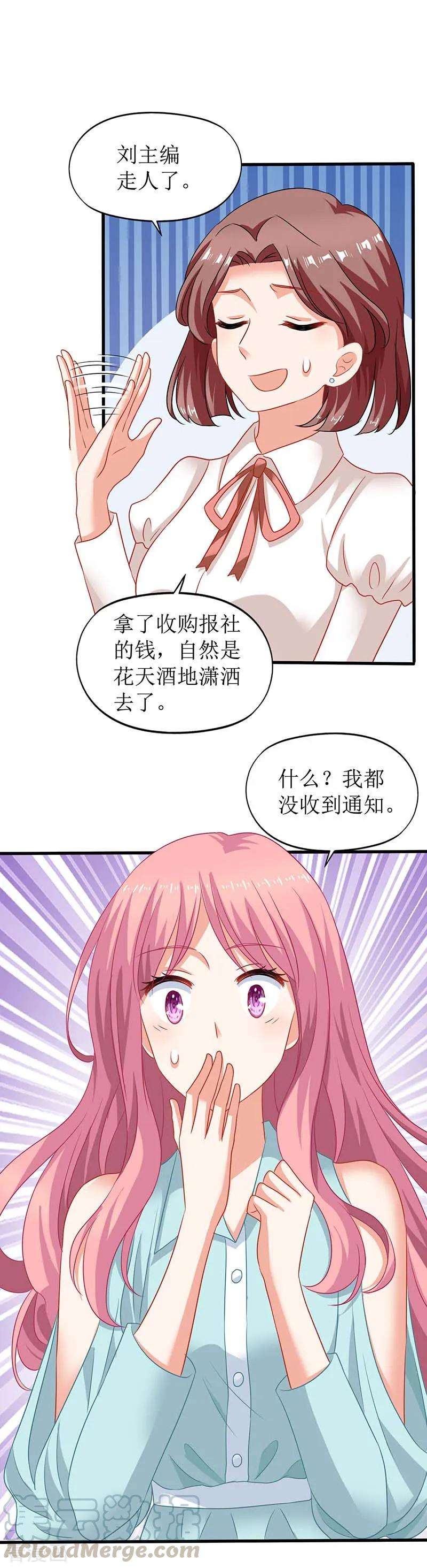 拐个妈咪带回家59话 针对