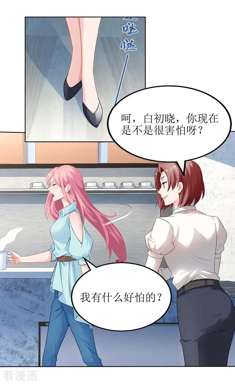 拐个妈咪带回家60话 挑事