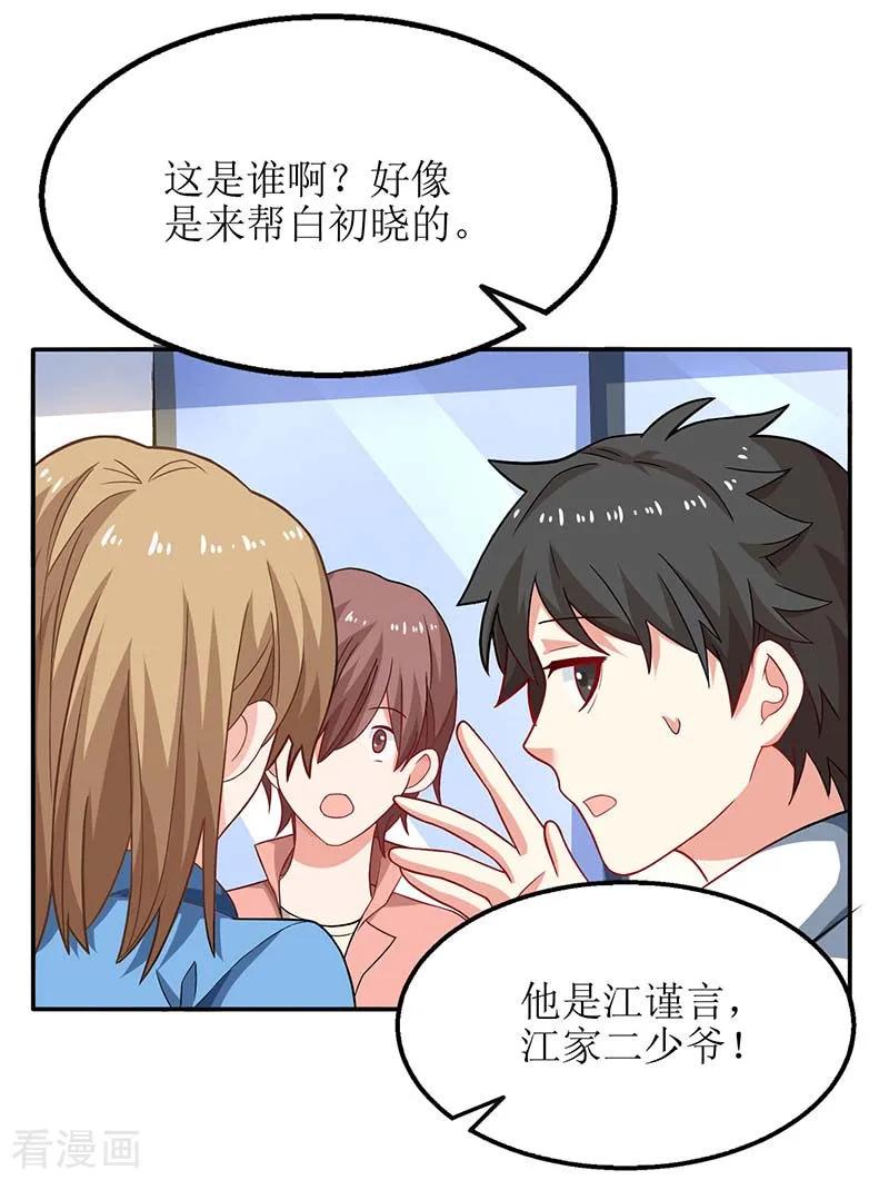 拐个妈咪带回家60话 挑事