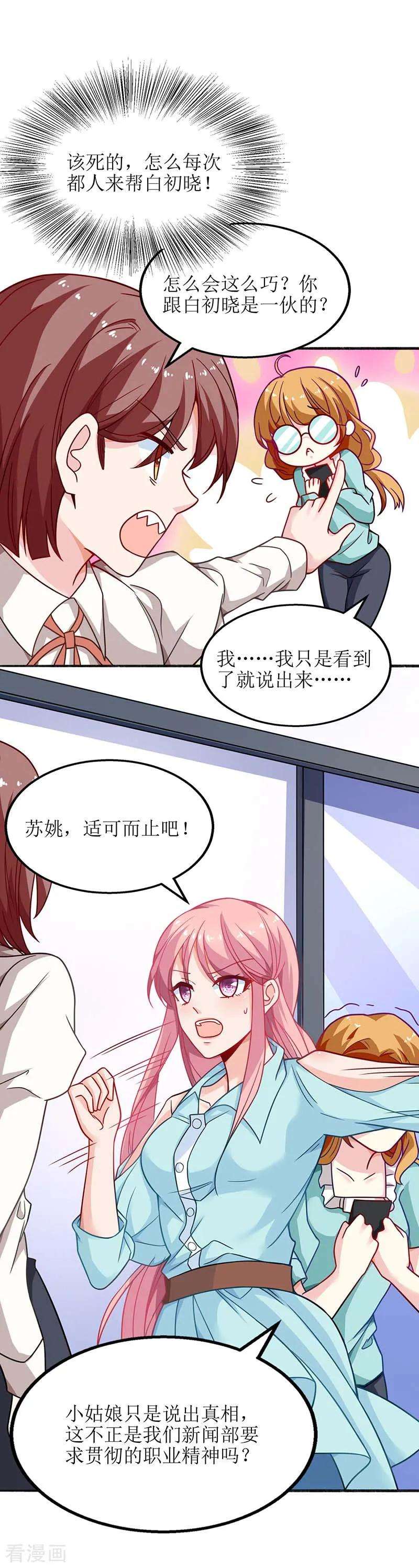 拐个妈咪带回家60话 挑事