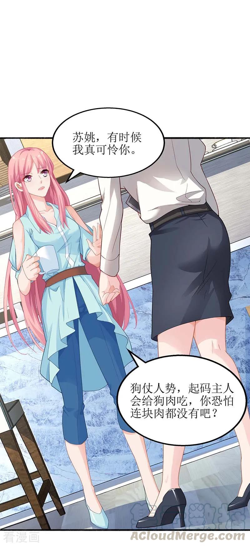 拐个妈咪带回家60话 挑事