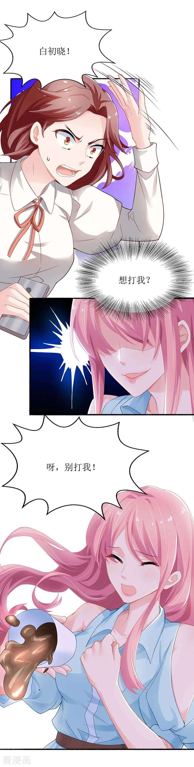 拐个妈咪带回家60话 挑事