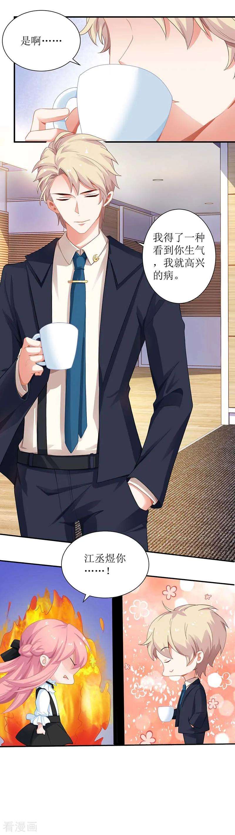 拐个妈咪带回家62话 胃疼