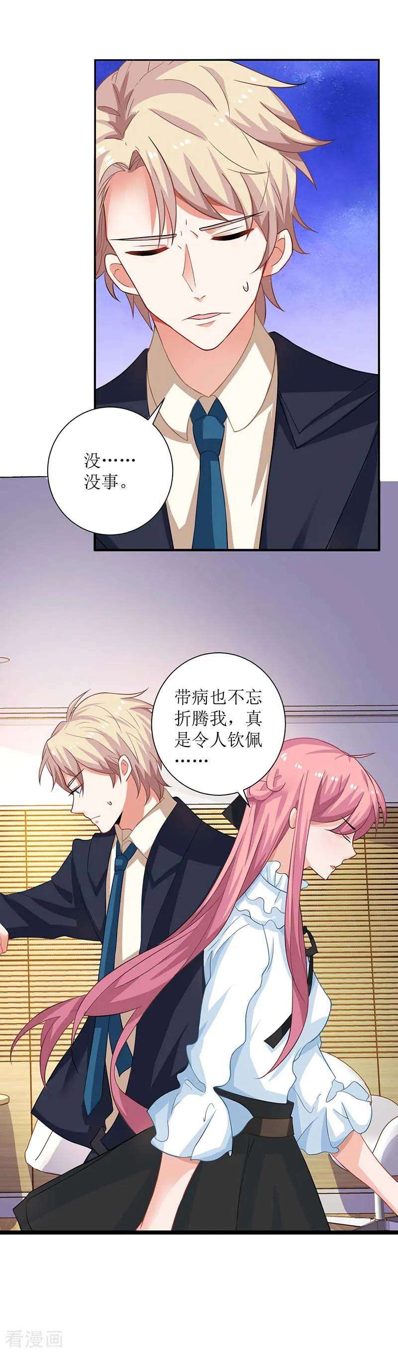 拐个妈咪带回家62话 胃疼