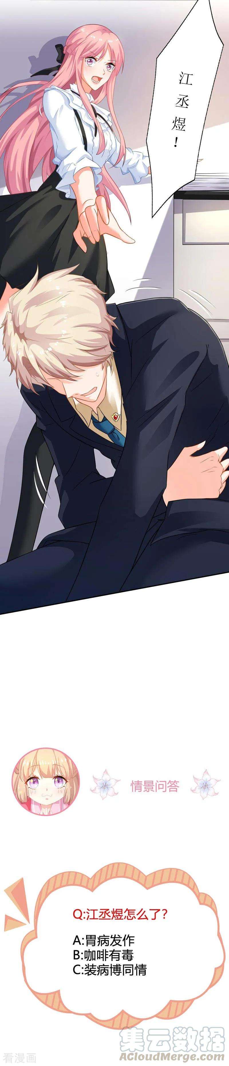 拐个妈咪带回家62话 胃疼