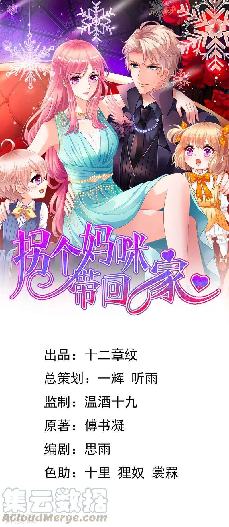 拐个妈咪带回家63话 悉心照顾