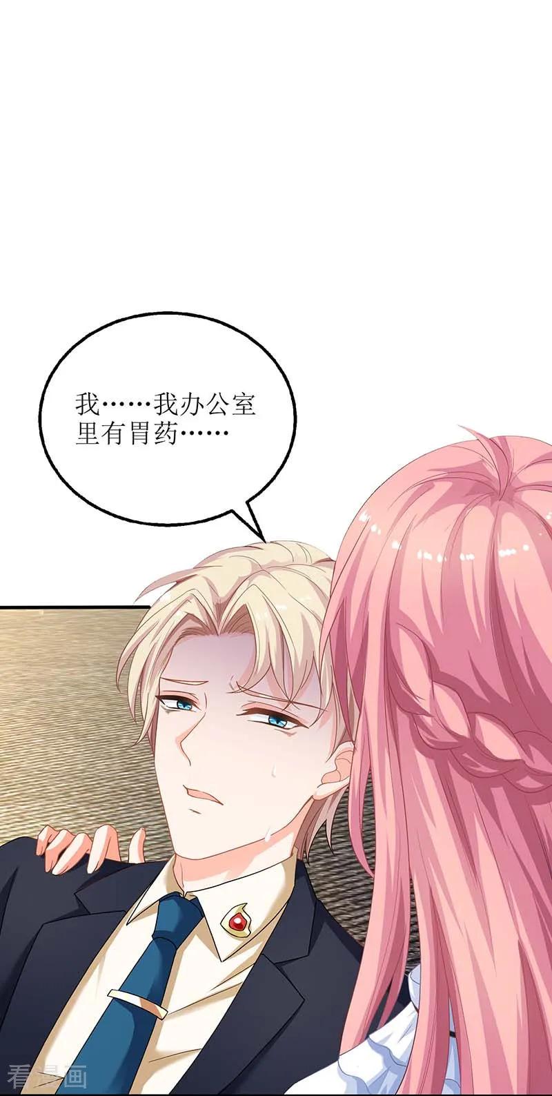 拐个妈咪带回家63话 悉心照顾