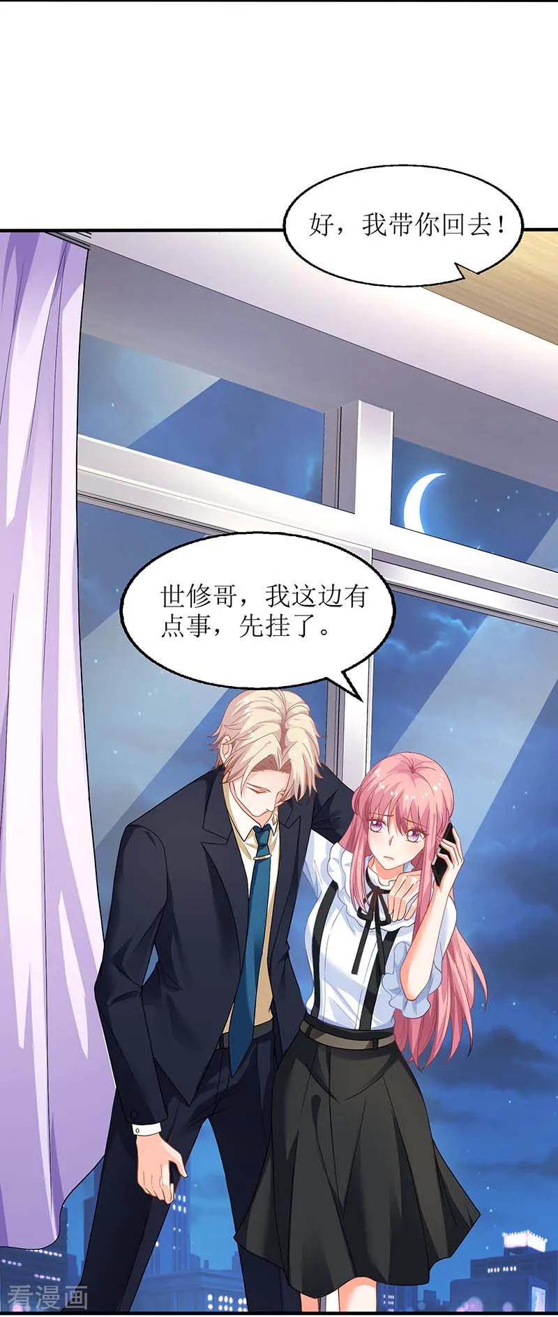 拐个妈咪带回家63话 悉心照顾