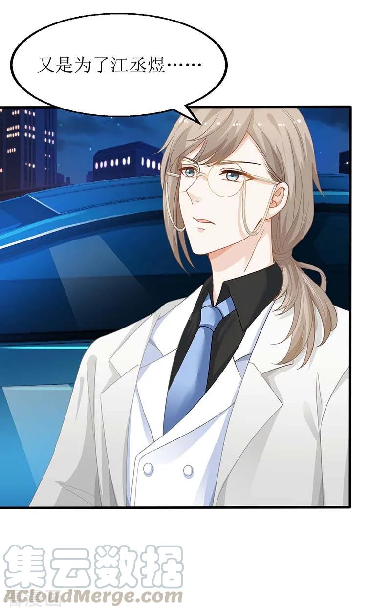 拐个妈咪带回家63话 悉心照顾