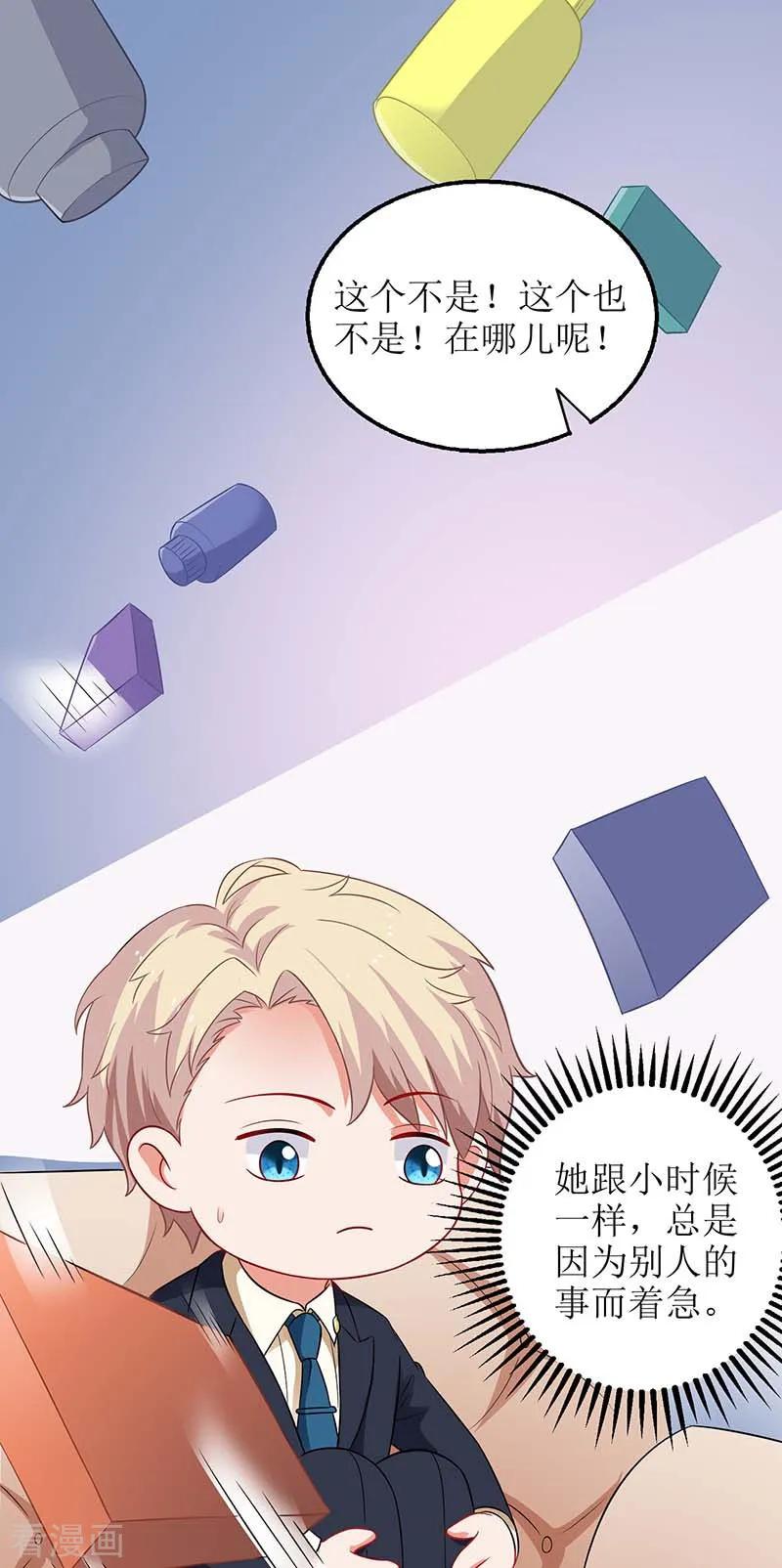 拐个妈咪带回家63话 悉心照顾