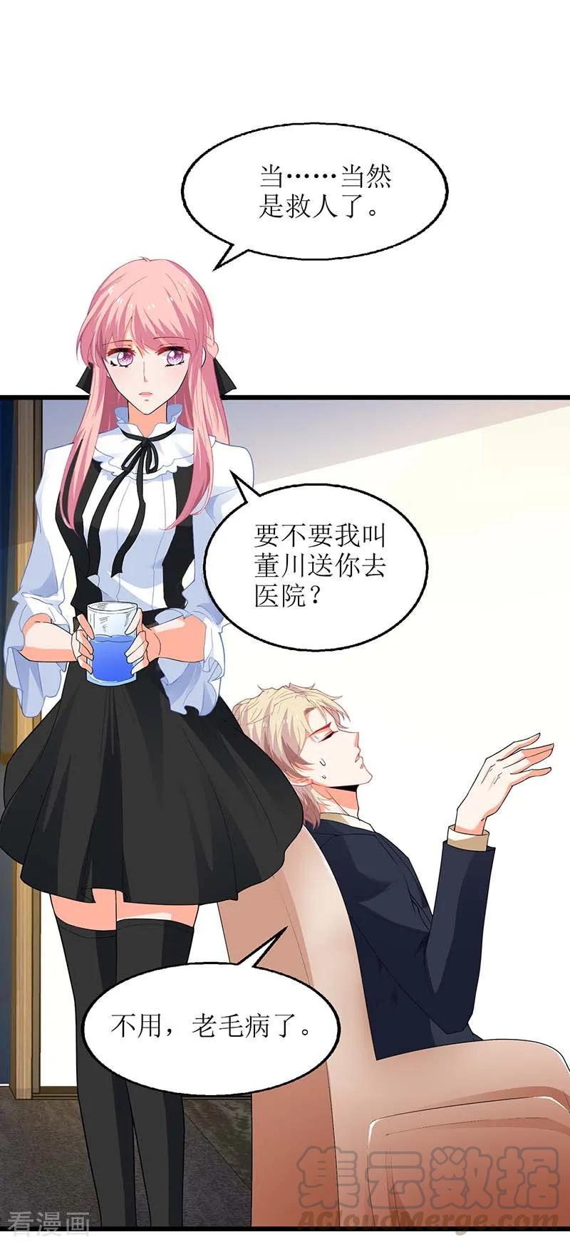 拐个妈咪带回家63话 悉心照顾