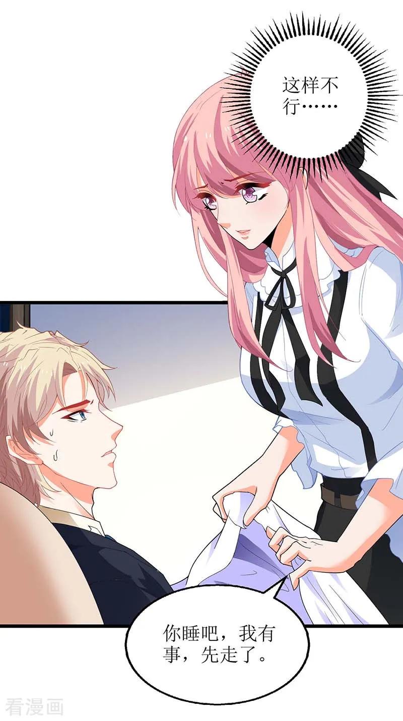 拐个妈咪带回家63话 悉心照顾