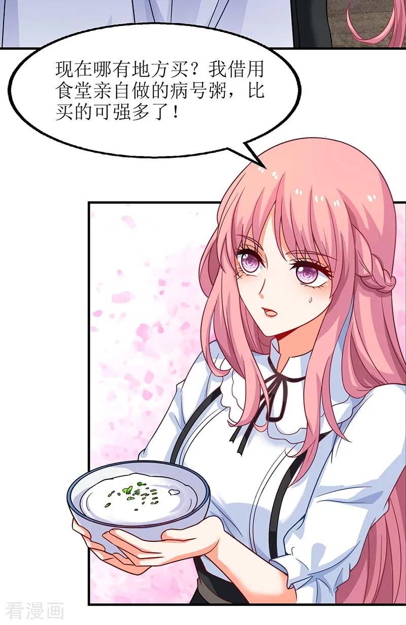 拐个妈咪带回家63话 悉心照顾