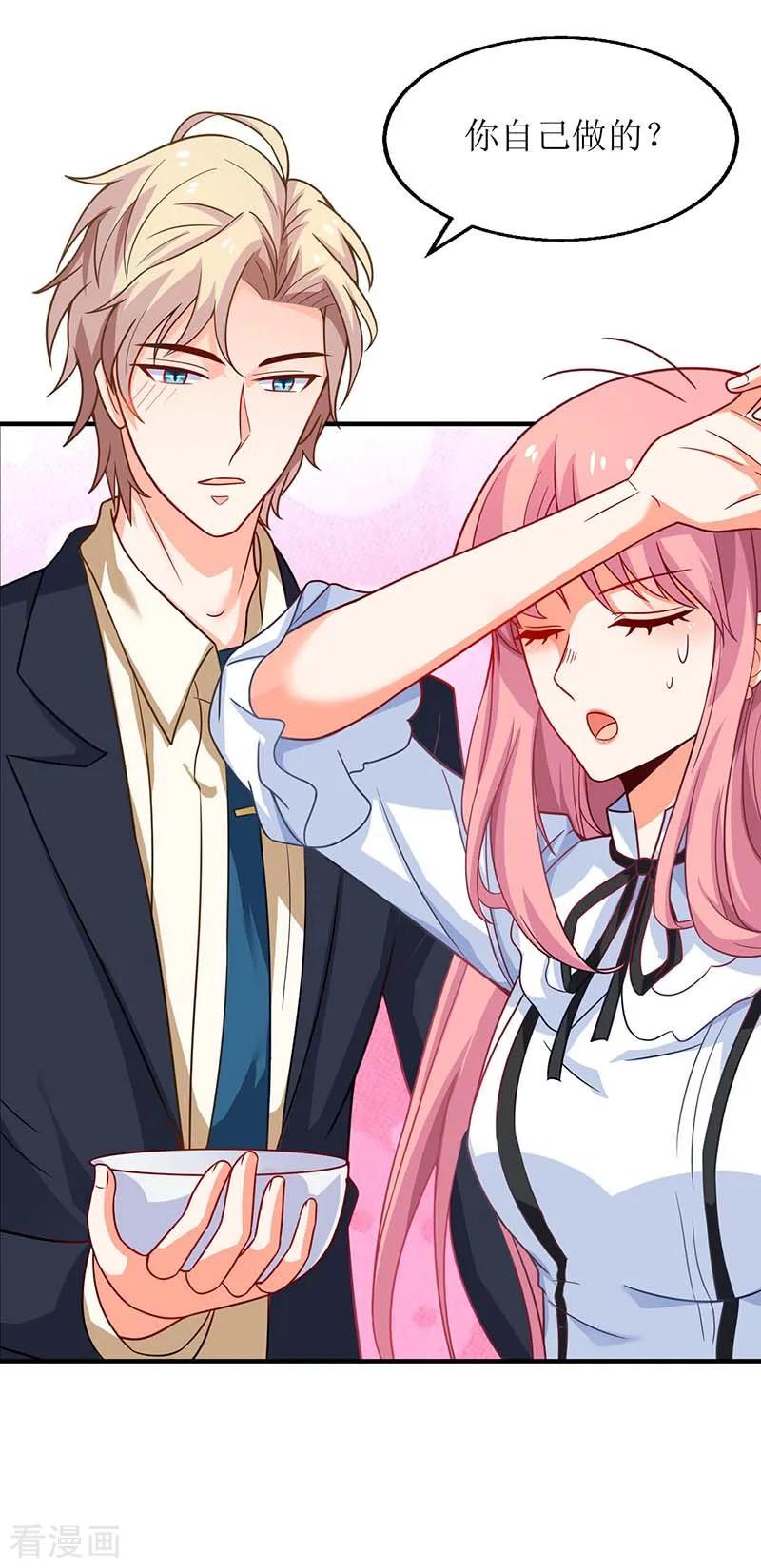 拐个妈咪带回家63话 悉心照顾