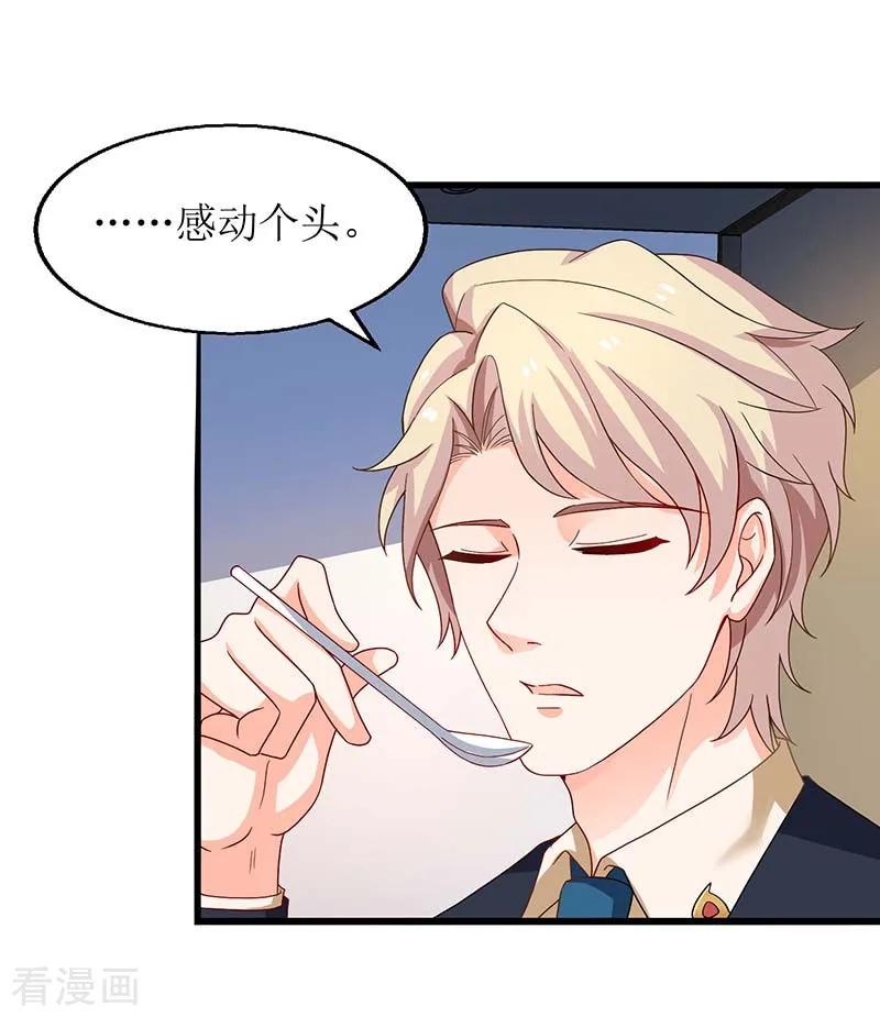 拐个妈咪带回家63话 悉心照顾