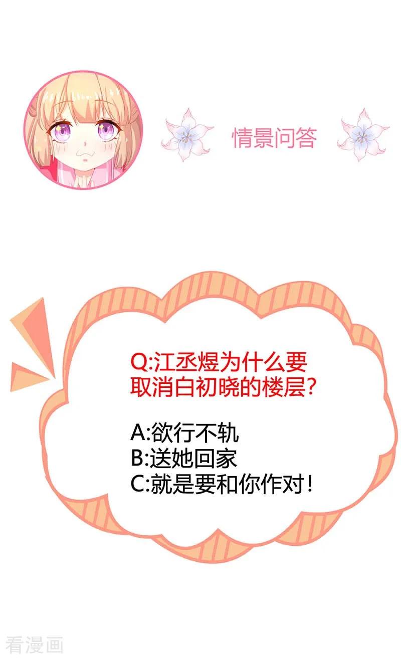 拐个妈咪带回家63话 悉心照顾