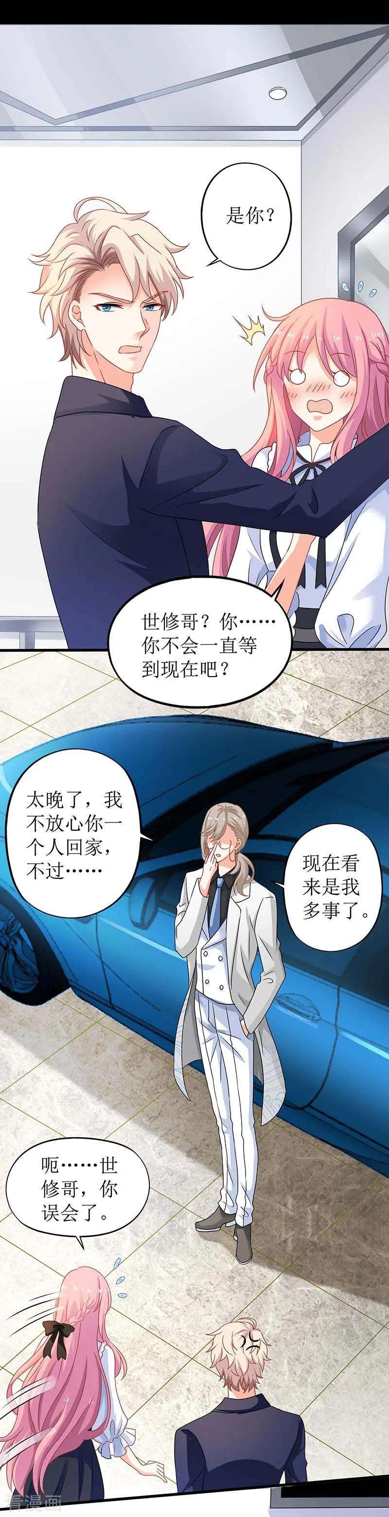 拐个妈咪带回家65话 左右为难