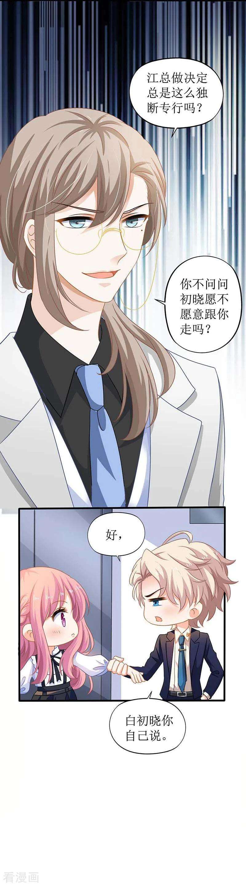 拐个妈咪带回家65话 左右为难