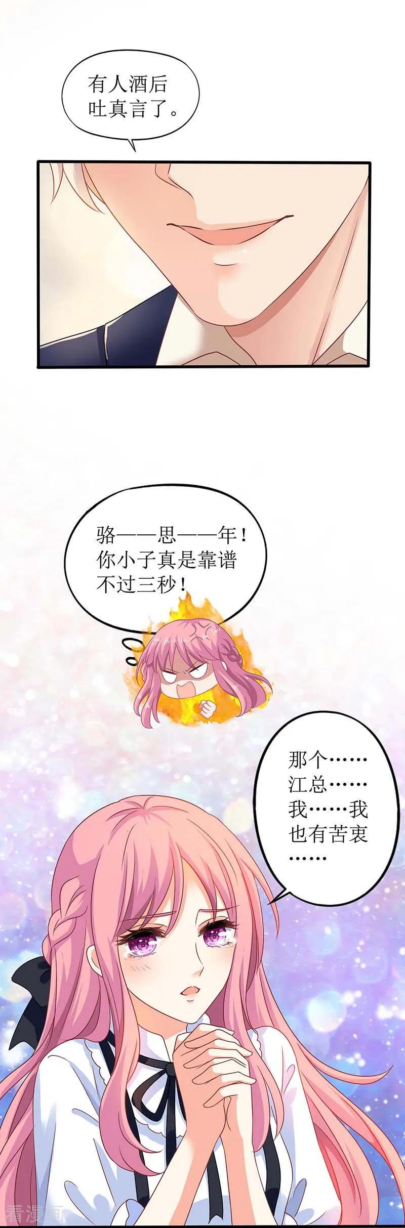 拐个妈咪带回家65话 左右为难