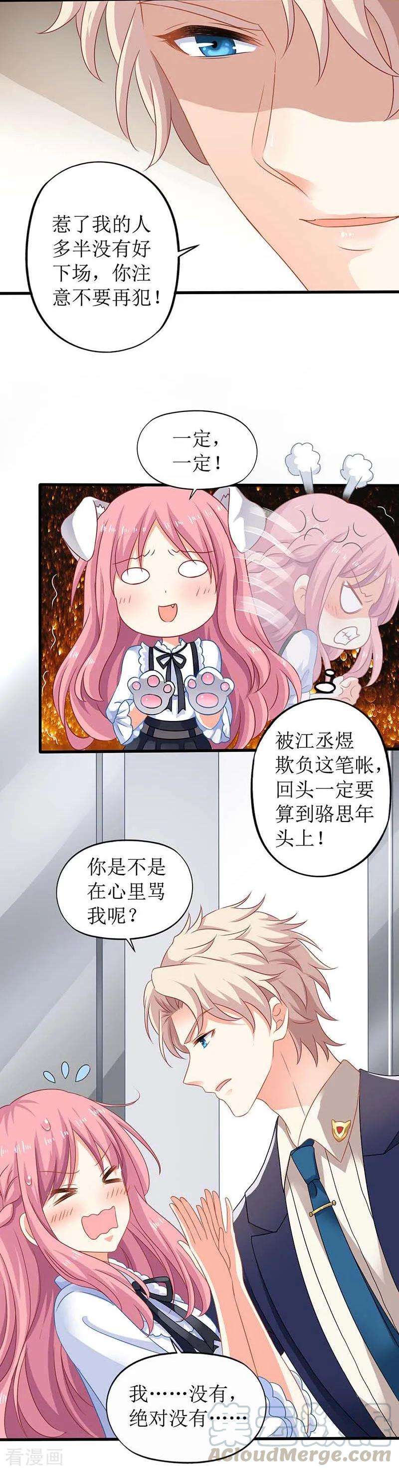 拐个妈咪带回家65话 左右为难