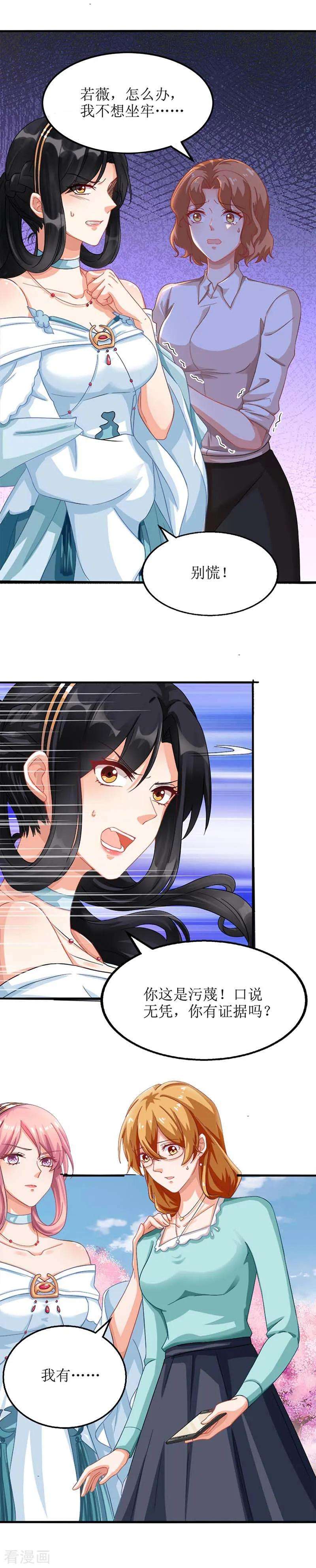 拐个妈咪带回家72话 威胁