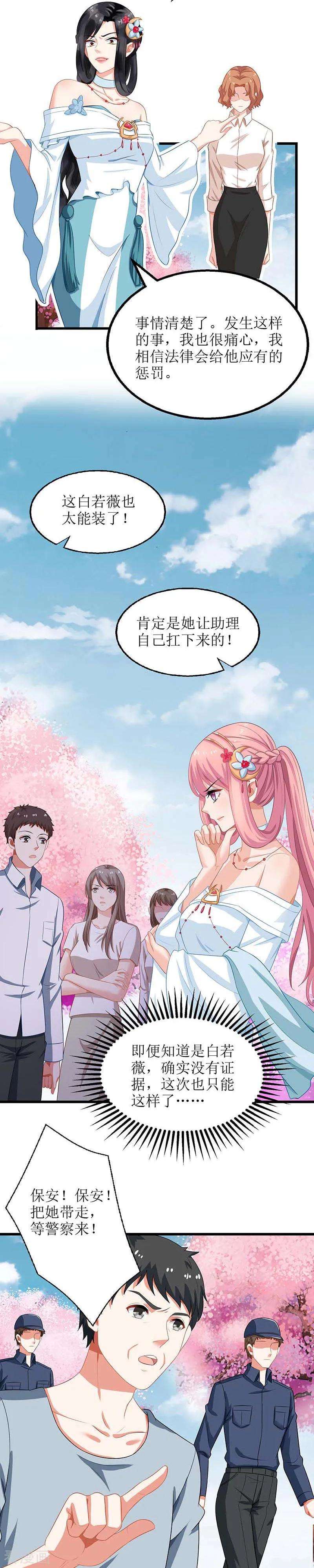 拐个妈咪带回家72话 威胁