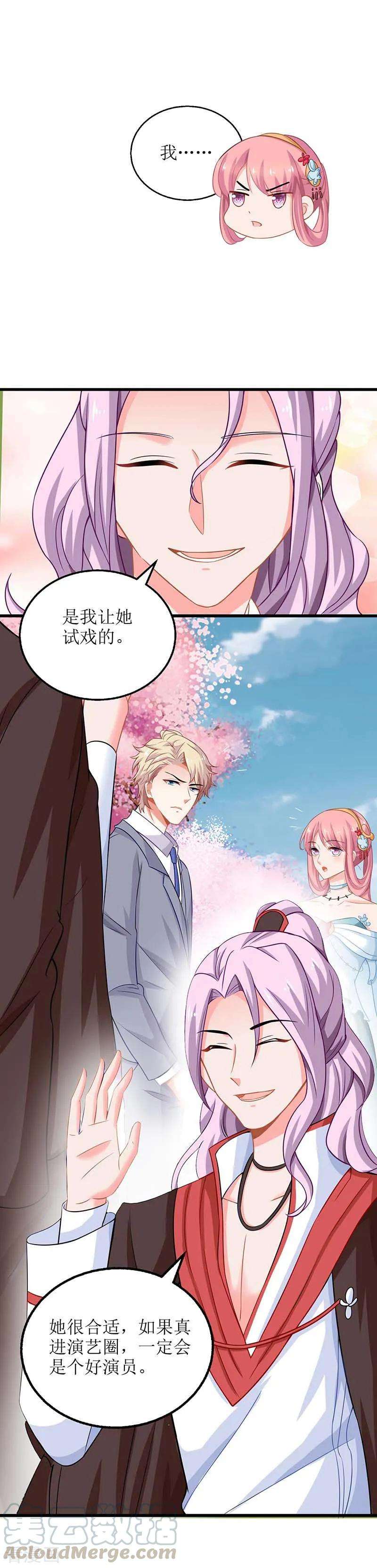 拐个妈咪带回家72话 威胁