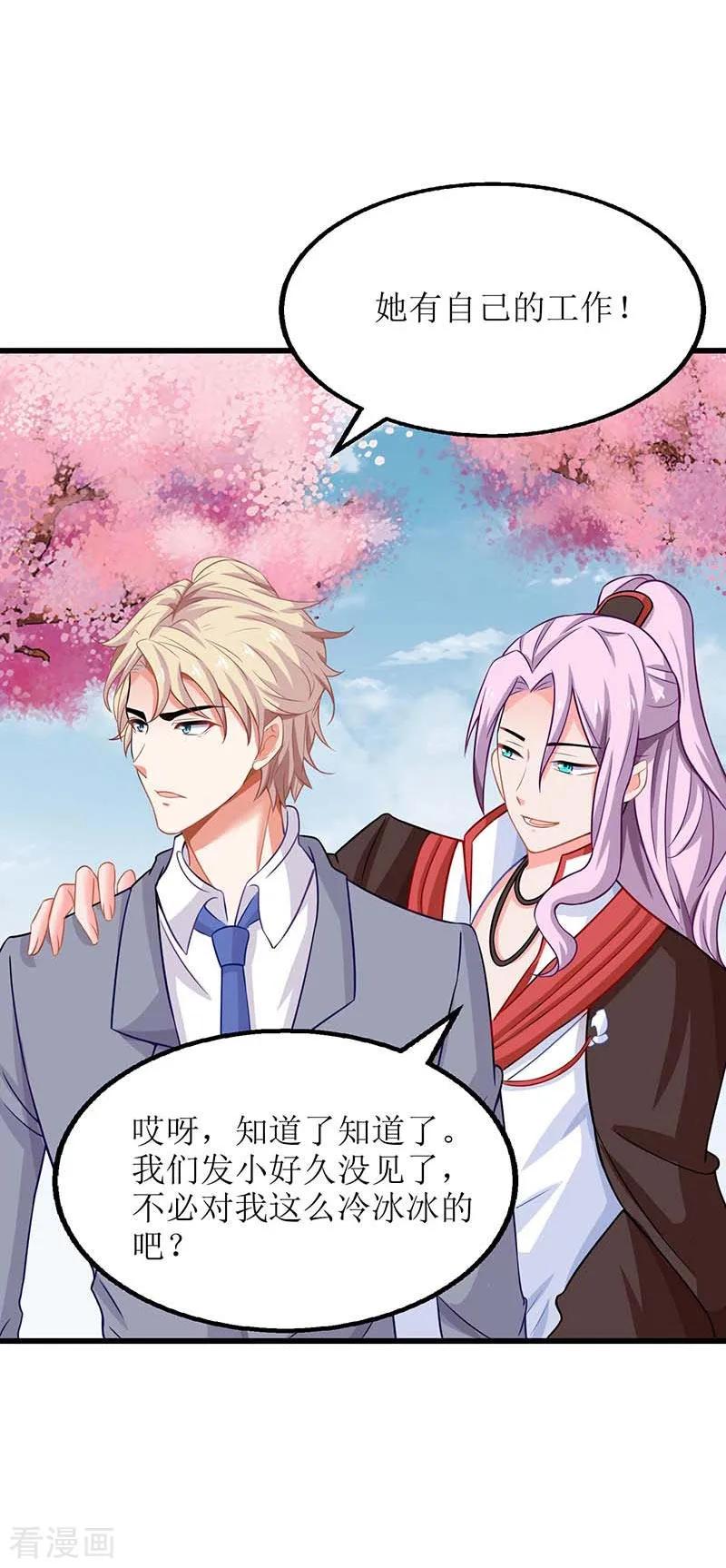 拐个妈咪带回家72话 威胁