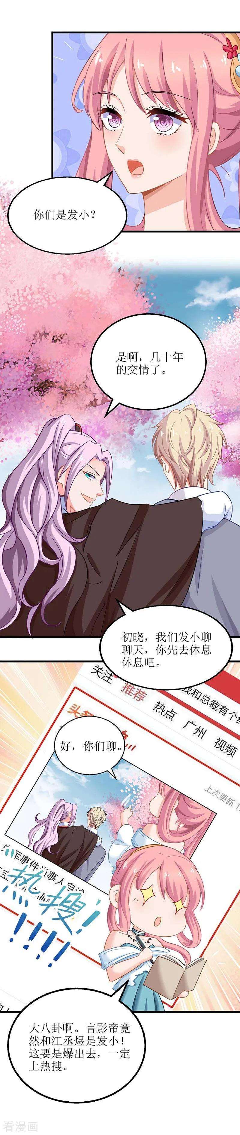 拐个妈咪带回家72话 威胁