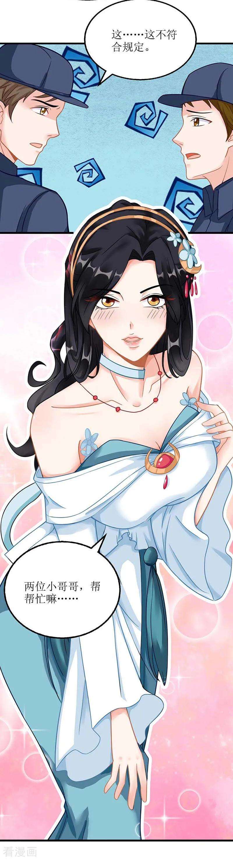 拐个妈咪带回家72话 威胁