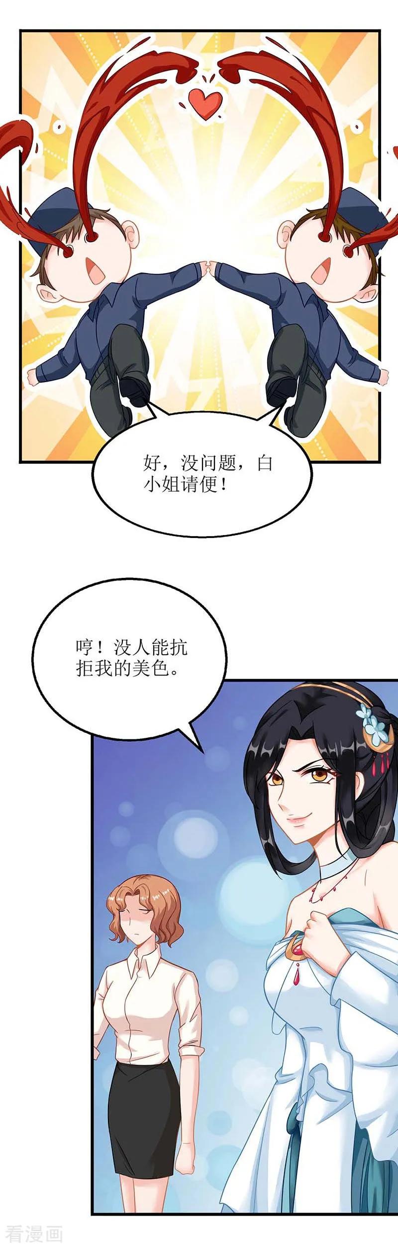 拐个妈咪带回家72话 威胁