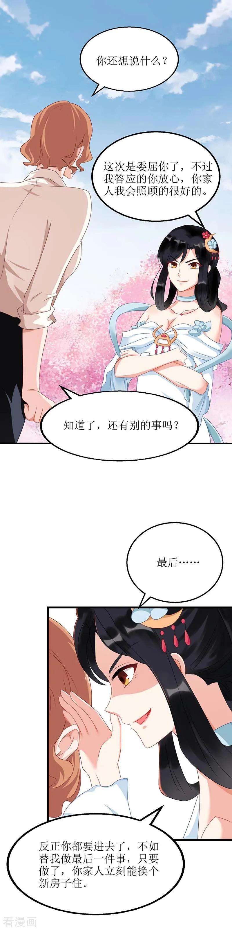 拐个妈咪带回家72话 威胁
